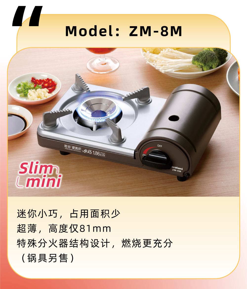 迷你小巧，占用面積少，超薄，高度僅81mm，特殊分火器結(jié)構(gòu)設(shè)計(jì)，燃燒更充分（鍋具另售）