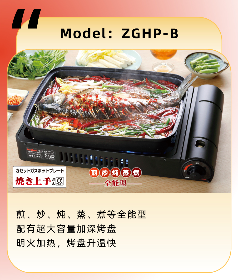 煎、炒、燉、蒸、煮等全能型，配有超大容量加深烤盤，明火加熱，烤盤升溫快