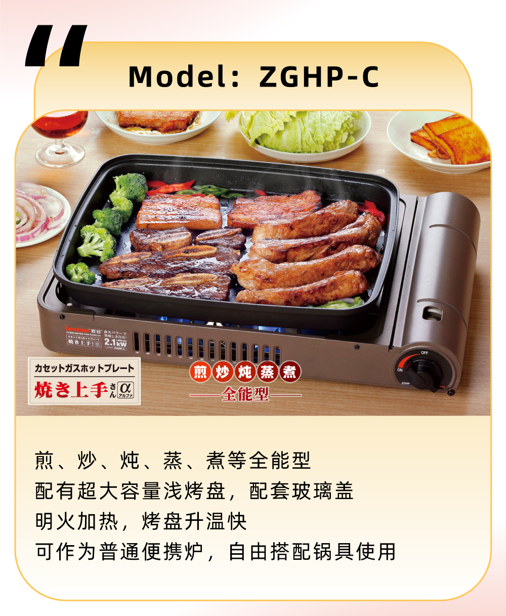 煎、炒、燉、蒸、煮等全能型，配有超大容量加淺烤盤，明火加熱，烤盤升溫快，可作為普通便攜爐，自由搭配鍋具使用