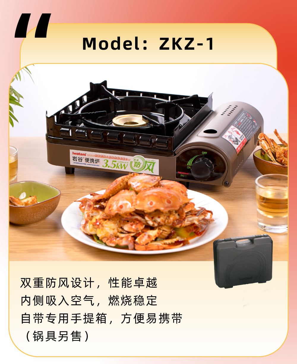 雙重防風(fēng)設(shè)計(jì)，性能卓越，內(nèi)測(cè)吸入空氣，燃燒穩(wěn)定，自帶專用手提箱，方便易攜帶（鍋具另售）