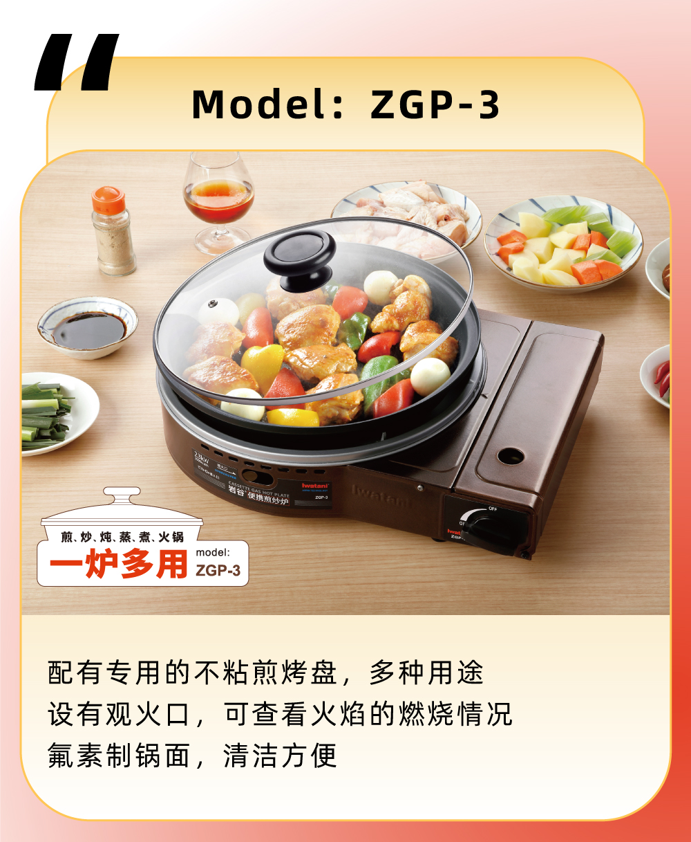 配有專(zhuān)用的不粘煎烤盤(pán)，多種用途，設(shè)有觀火口，可查看火焰的燃燒情況，氟素制鍋面，清潔方便