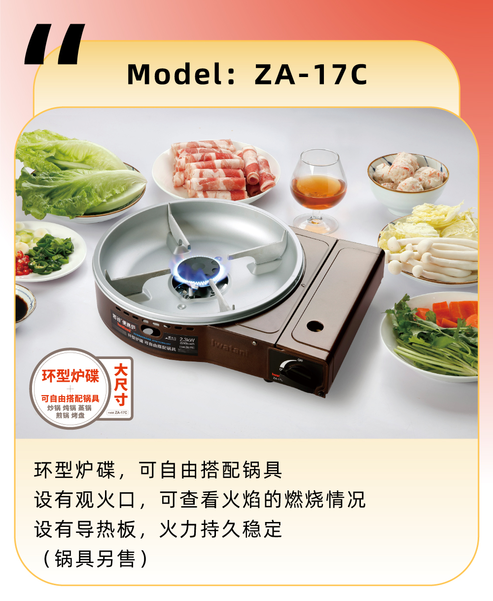 環(huán)型爐碟，可自由搭配鍋具，設(shè)有觀火口，可查看演的燃燒情況，設(shè)有導(dǎo)熱板，火力持久穩(wěn)定（鍋具另售）